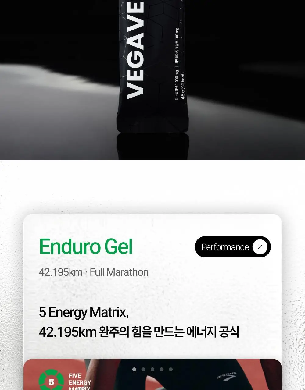 [운동필수템] 베가베리 엔듀로젤 1박스 (7개입) 상세페이지 2